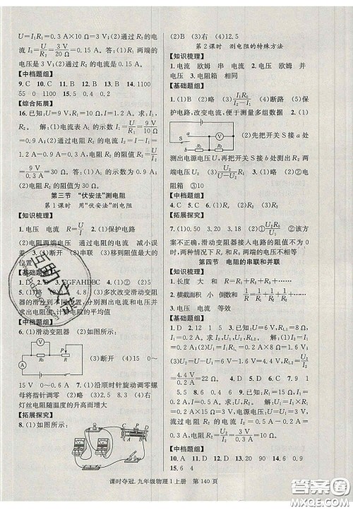 安徽师范大学出版社2020课时夺冠九年级物理上册沪科版答案