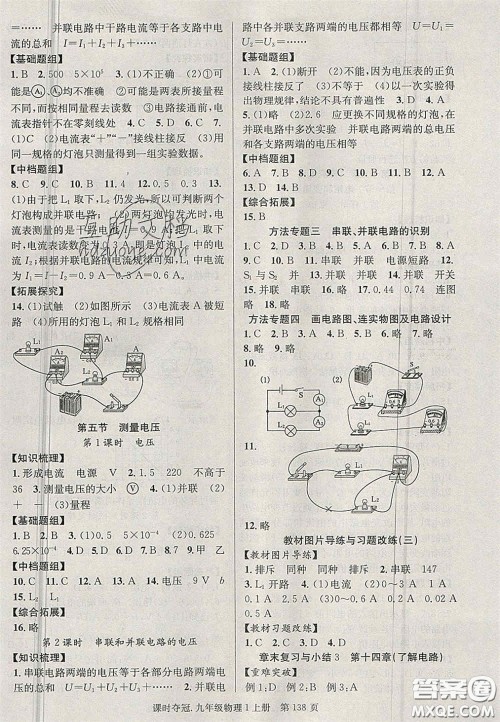 安徽师范大学出版社2020课时夺冠九年级物理上册沪科版答案