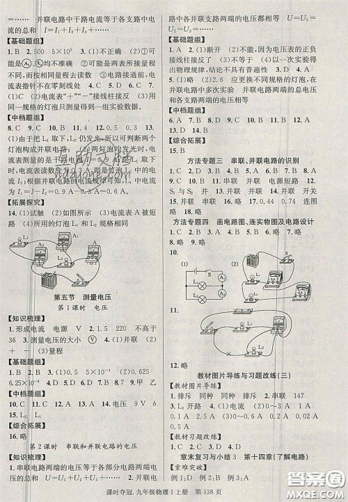 安徽师范大学出版社2020课时夺冠九年级物理上册沪科版答案 安徽师范大学出版社2020课时夺冠九年级物理上册沪科版答案