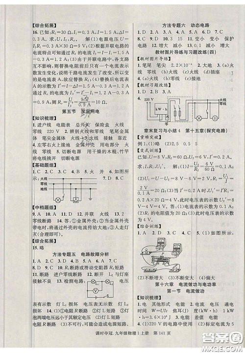 安徽师范大学出版社2020课时夺冠九年级物理上册沪科版答案