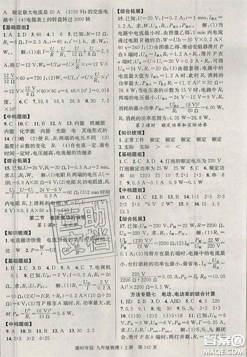 安徽师范大学出版社2020课时夺冠九年级物理上册沪科版答案