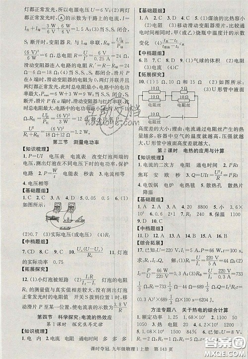 安徽师范大学出版社2020课时夺冠九年级物理上册沪科版答案