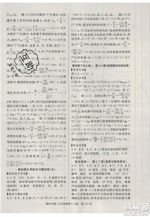 安徽师范大学出版社2020课时夺冠九年级物理上册沪科版答案