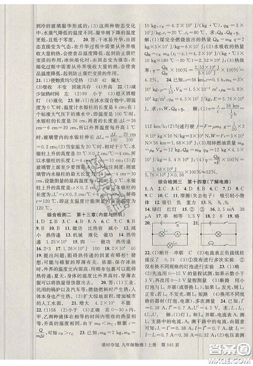 安徽师范大学出版社2020课时夺冠九年级物理上册沪科版答案 安徽师范大学出版社2020课时夺冠九年级物理上册沪科版答案