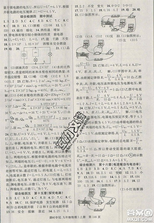 安徽师范大学出版社2020课时夺冠九年级物理上册沪科版答案 安徽师范大学出版社2020课时夺冠九年级物理上册沪科版答案
