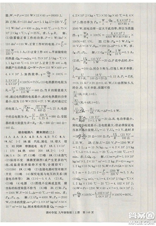 安徽师范大学出版社2020课时夺冠九年级物理上册沪科版答案 安徽师范大学出版社2020课时夺冠九年级物理上册沪科版答案