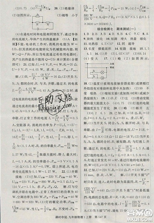 安徽师范大学出版社2020课时夺冠九年级物理上册沪科版答案 安徽师范大学出版社2020课时夺冠九年级物理上册沪科版答案
