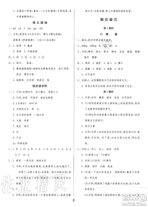 2020秋1课3练单元达标测试四年级语文上册人教版参考答案