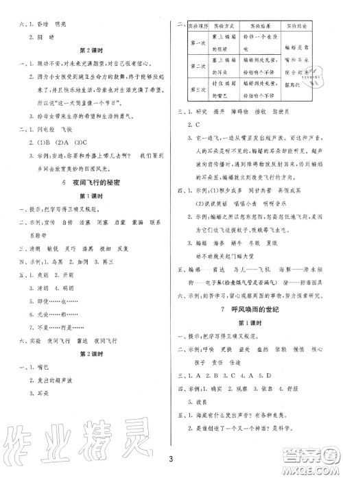 2020秋1课3练单元达标测试四年级语文上册人教版参考答案