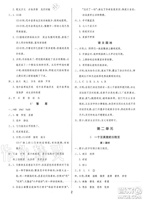 2020秋1课3练单元达标测试四年级语文上册人教版参考答案