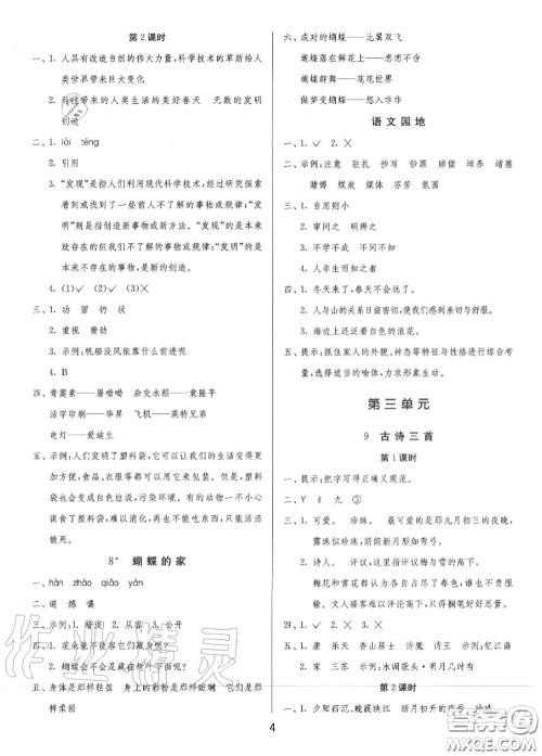 2020秋1课3练单元达标测试四年级语文上册人教版参考答案