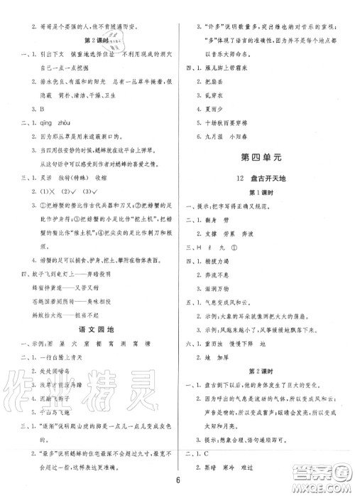 2020秋1课3练单元达标测试四年级语文上册人教版参考答案