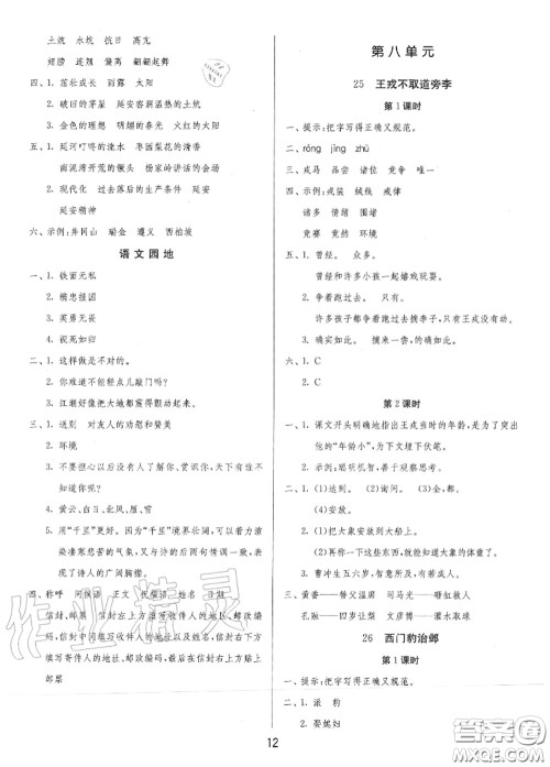 2020秋1课3练单元达标测试四年级语文上册人教版参考答案