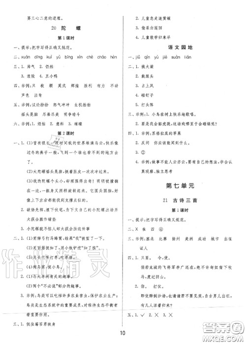 2020秋1课3练单元达标测试四年级语文上册人教版参考答案