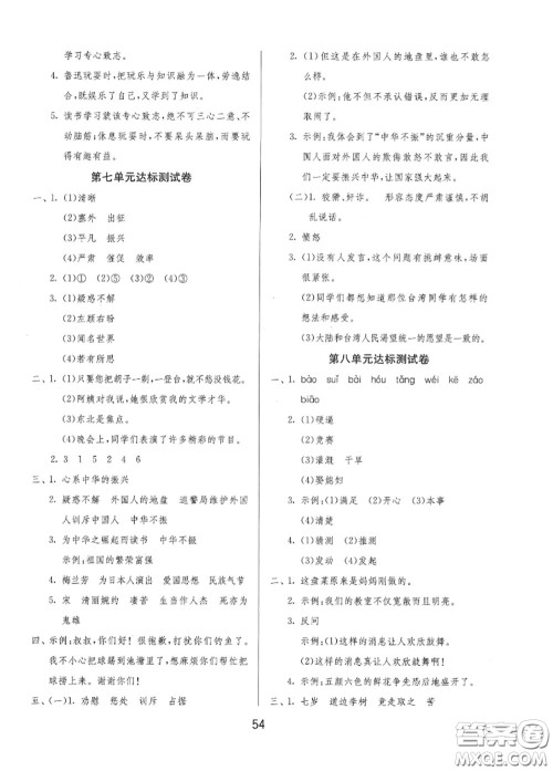 2020秋1课3练单元达标测试四年级语文上册人教版参考答案