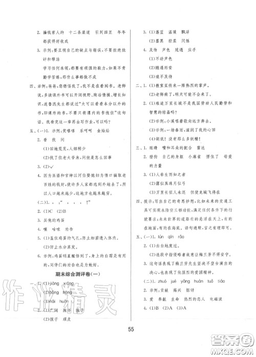 2020秋1课3练单元达标测试四年级语文上册人教版参考答案