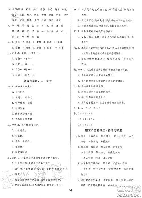 2020秋1课3练单元达标测试四年级语文上册人教版参考答案