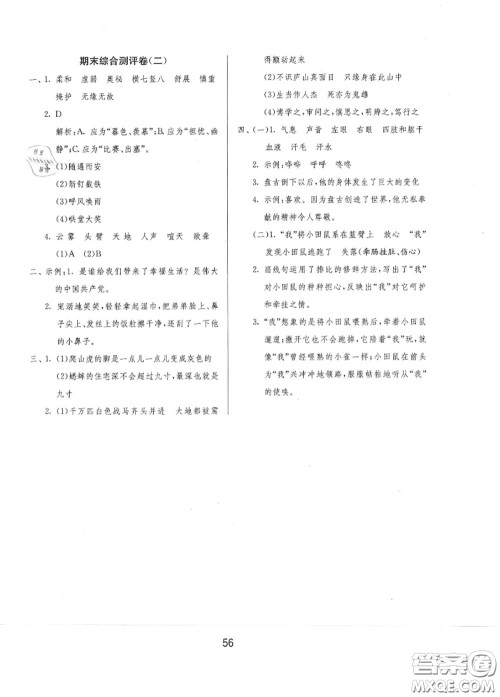 2020秋1课3练单元达标测试四年级语文上册人教版参考答案