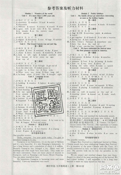 安徽师范大学出版社2020课时夺冠九年级英语上册外研版答案 安徽师范大学出版社2020课时夺冠九年级英语上册外研版答案