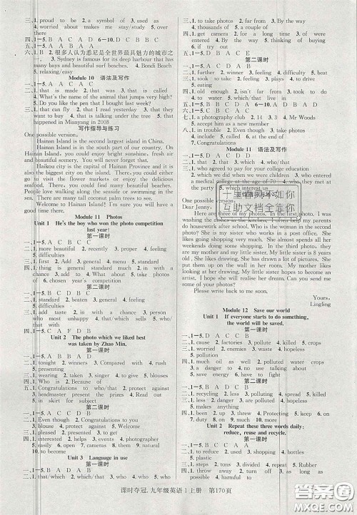 安徽师范大学出版社2020课时夺冠九年级英语上册外研版答案 安徽师范大学出版社2020课时夺冠九年级英语上册外研版答案