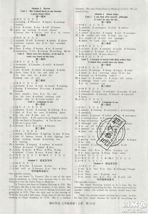 安徽师范大学出版社2020课时夺冠九年级英语上册外研版答案 安徽师范大学出版社2020课时夺冠九年级英语上册外研版答案