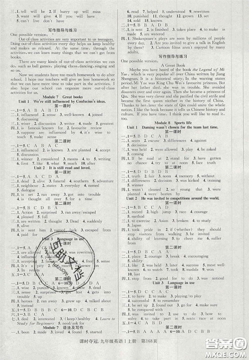 安徽师范大学出版社2020课时夺冠九年级英语上册外研版答案 安徽师范大学出版社2020课时夺冠九年级英语上册外研版答案