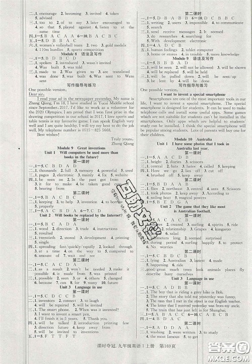 安徽师范大学出版社2020课时夺冠九年级英语上册外研版答案 安徽师范大学出版社2020课时夺冠九年级英语上册外研版答案