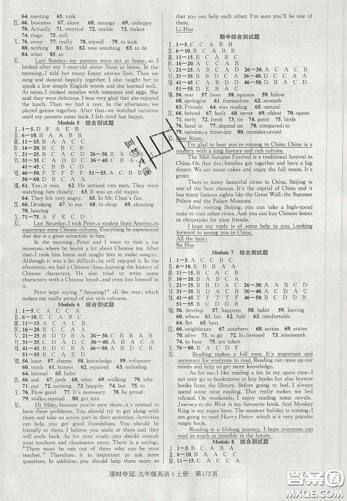 安徽师范大学出版社2020课时夺冠九年级英语上册外研版答案 安徽师范大学出版社2020课时夺冠九年级英语上册外研版答案