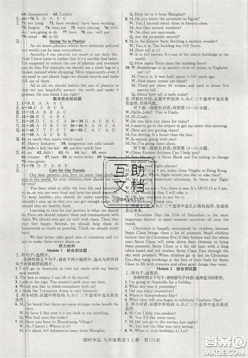 安徽师范大学出版社2020课时夺冠九年级英语上册外研版答案 安徽师范大学出版社2020课时夺冠九年级英语上册外研版答案