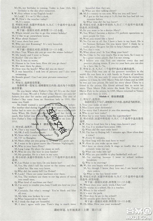 安徽师范大学出版社2020课时夺冠九年级英语上册外研版答案 安徽师范大学出版社2020课时夺冠九年级英语上册外研版答案