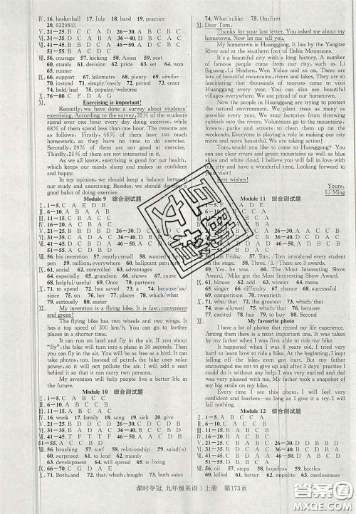 安徽师范大学出版社2020课时夺冠九年级英语上册外研版答案 安徽师范大学出版社2020课时夺冠九年级英语上册外研版答案