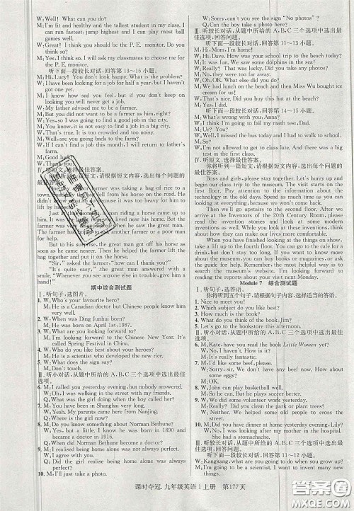 安徽师范大学出版社2020课时夺冠九年级英语上册外研版答案 安徽师范大学出版社2020课时夺冠九年级英语上册外研版答案