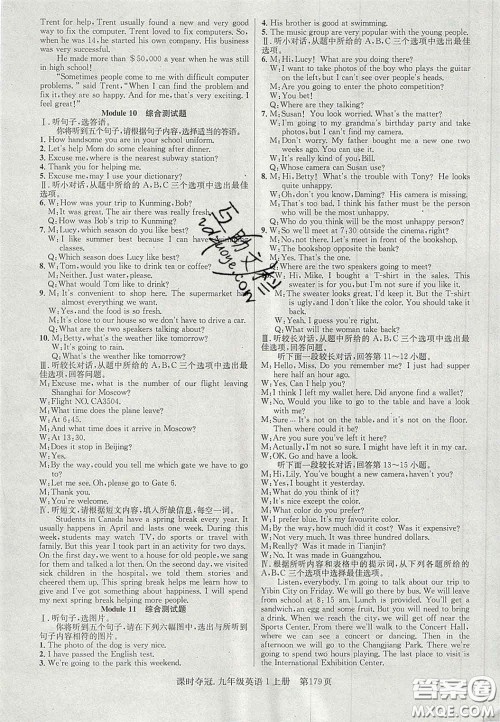 安徽师范大学出版社2020课时夺冠九年级英语上册外研版答案 安徽师范大学出版社2020课时夺冠九年级英语上册外研版答案