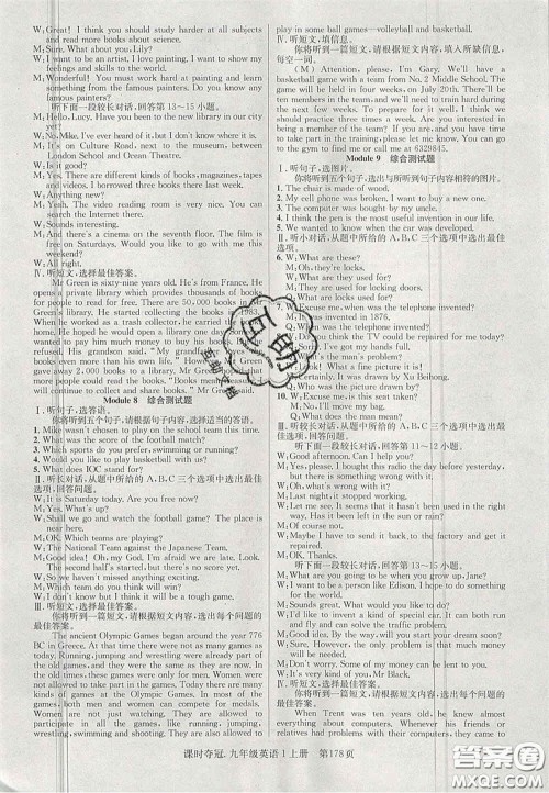 安徽师范大学出版社2020课时夺冠九年级英语上册外研版答案 安徽师范大学出版社2020课时夺冠九年级英语上册外研版答案