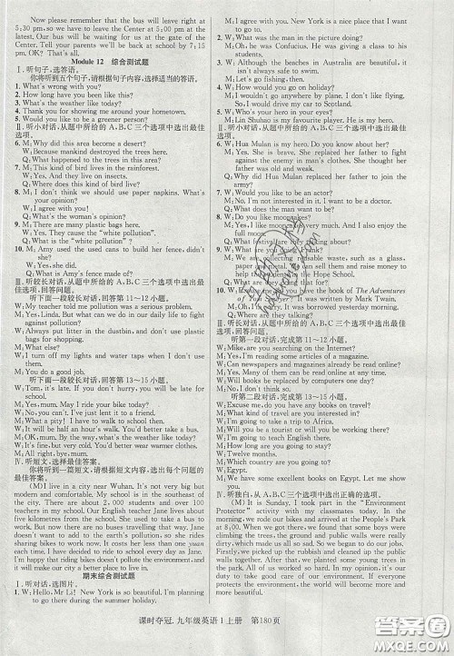 安徽师范大学出版社2020课时夺冠九年级英语上册外研版答案 安徽师范大学出版社2020课时夺冠九年级英语上册外研版答案