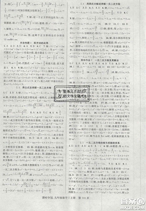安徽师范大学出版社2020课时夺冠九年级数学上册北师大版答案 安徽师范大学出版社2020课时夺冠九年级数学上册北师大版答案