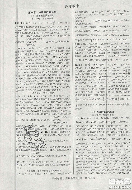 安徽师范大学出版社2020课时夺冠九年级数学上册北师大版答案 安徽师范大学出版社2020课时夺冠九年级数学上册北师大版答案