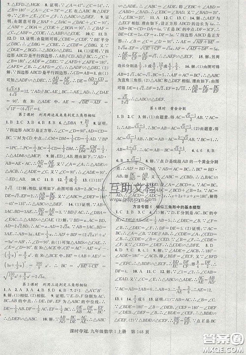 安徽师范大学出版社2020课时夺冠九年级数学上册北师大版答案 安徽师范大学出版社2020课时夺冠九年级数学上册北师大版答案