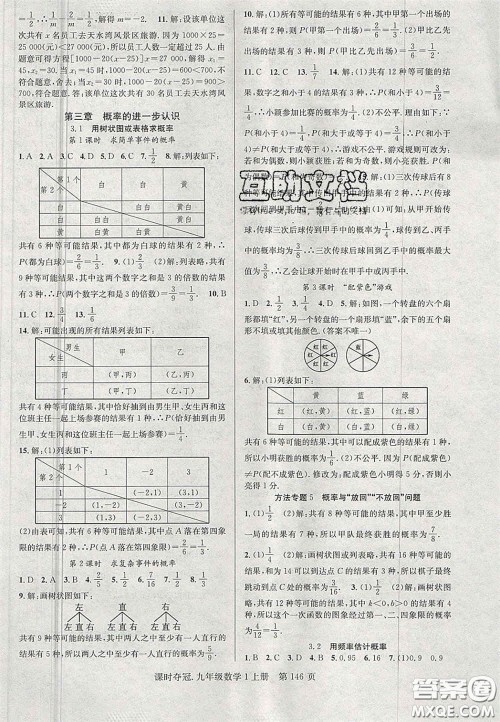 安徽师范大学出版社2020课时夺冠九年级数学上册北师大版答案 安徽师范大学出版社2020课时夺冠九年级数学上册北师大版答案