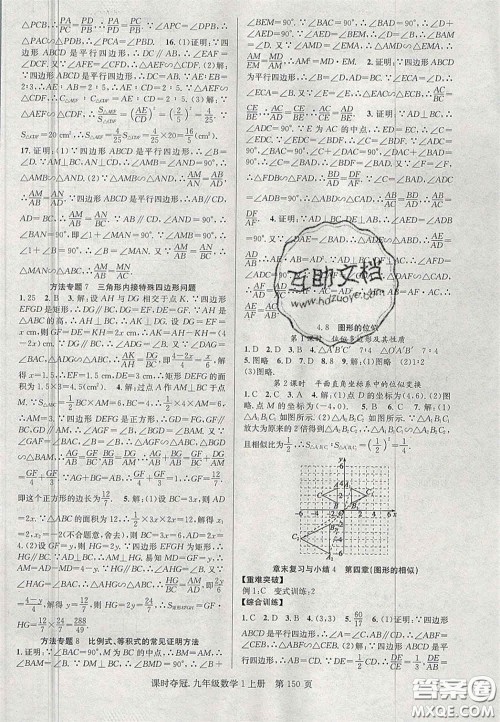 安徽师范大学出版社2020课时夺冠九年级数学上册北师大版答案 安徽师范大学出版社2020课时夺冠九年级数学上册北师大版答案