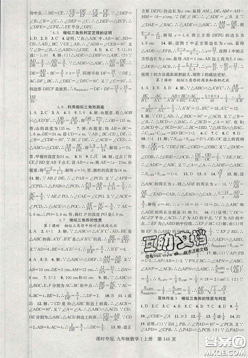 安徽师范大学出版社2020课时夺冠九年级数学上册北师大版答案 安徽师范大学出版社2020课时夺冠九年级数学上册北师大版答案