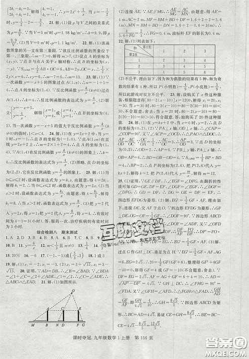 安徽师范大学出版社2020课时夺冠九年级数学上册北师大版答案 安徽师范大学出版社2020课时夺冠九年级数学上册北师大版答案