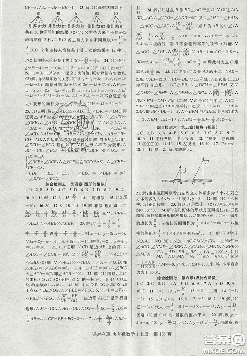 安徽师范大学出版社2020课时夺冠九年级数学上册北师大版答案 安徽师范大学出版社2020课时夺冠九年级数学上册北师大版答案