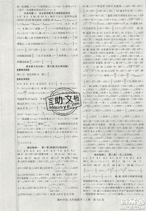 安徽师范大学出版社2020课时夺冠九年级数学上册北师大版答案 安徽师范大学出版社2020课时夺冠九年级数学上册北师大版答案