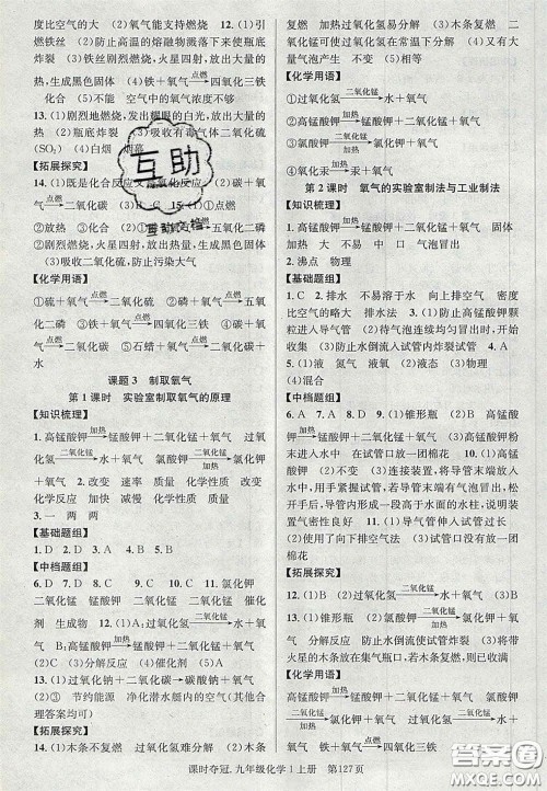 安徽师范大学出版社2020秋课时夺冠九年级化学上册人教版答案 安徽师范大学出版社2020秋课时夺冠九年级化学上册人教版答案