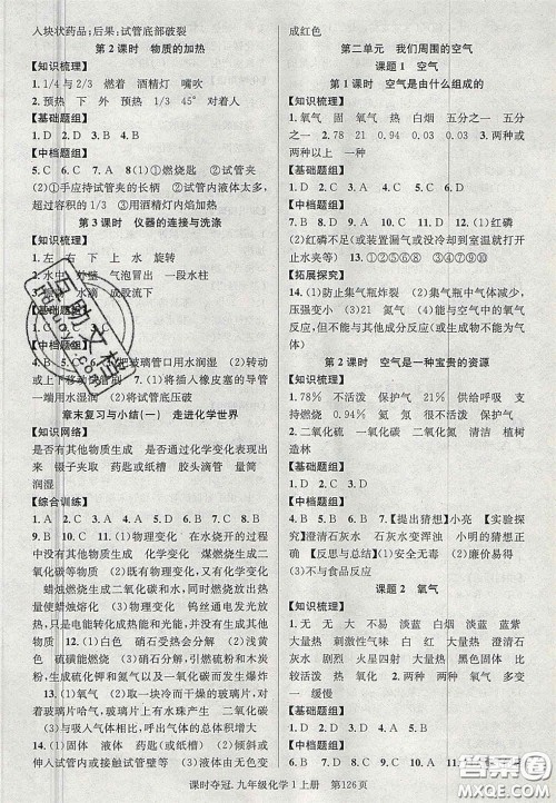 安徽师范大学出版社2020秋课时夺冠九年级化学上册人教版答案 安徽师范大学出版社2020秋课时夺冠九年级化学上册人教版答案