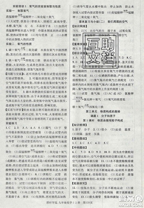 安徽师范大学出版社2020秋课时夺冠九年级化学上册人教版答案 安徽师范大学出版社2020秋课时夺冠九年级化学上册人教版答案