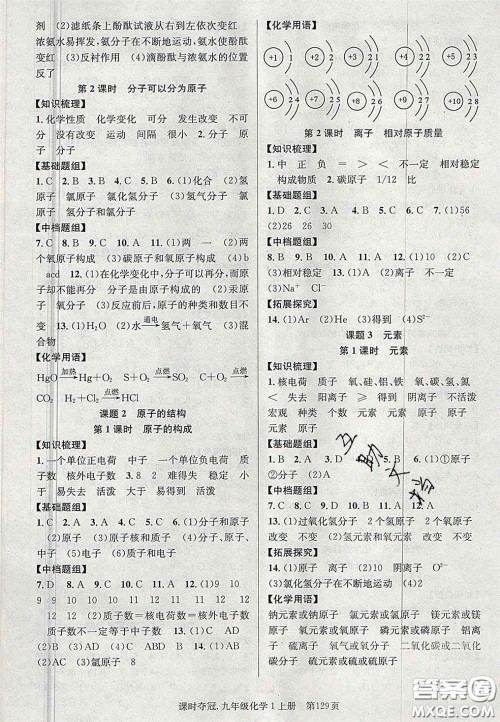 安徽师范大学出版社2020秋课时夺冠九年级化学上册人教版答案 安徽师范大学出版社2020秋课时夺冠九年级化学上册人教版答案