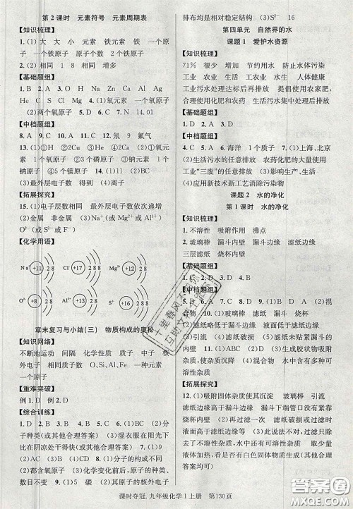 安徽师范大学出版社2020秋课时夺冠九年级化学上册人教版答案 安徽师范大学出版社2020秋课时夺冠九年级化学上册人教版答案