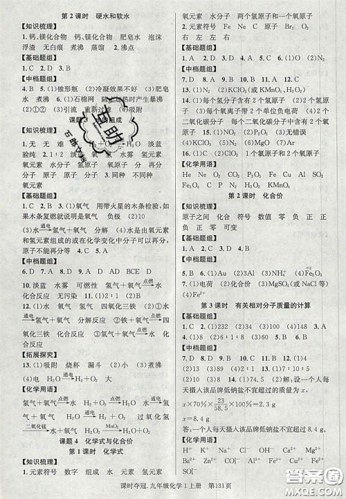 安徽师范大学出版社2020秋课时夺冠九年级化学上册人教版答案 安徽师范大学出版社2020秋课时夺冠九年级化学上册人教版答案